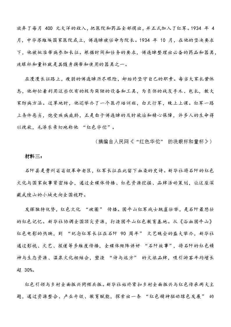 江西九江市2025-2026学年高三上学期第一次高考模拟统一考试语文试题及参考答案第3页