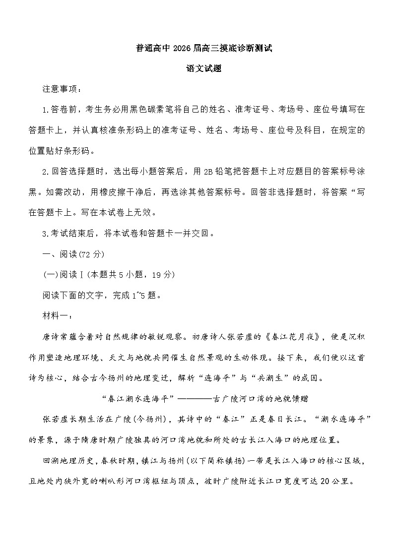 云南省昆明市2025-2026学年高三上学期摸底诊断测试语文试题及参考答案第1页