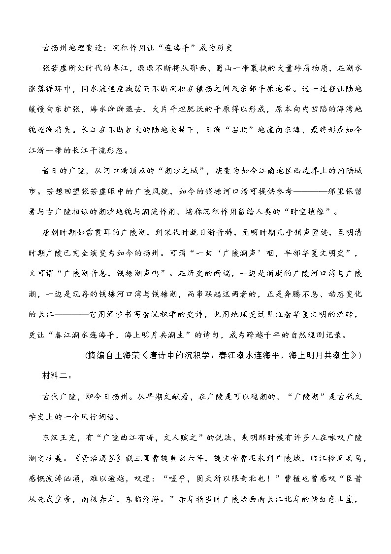 云南省昆明市2025-2026学年高三上学期摸底诊断测试语文试题及参考答案第3页