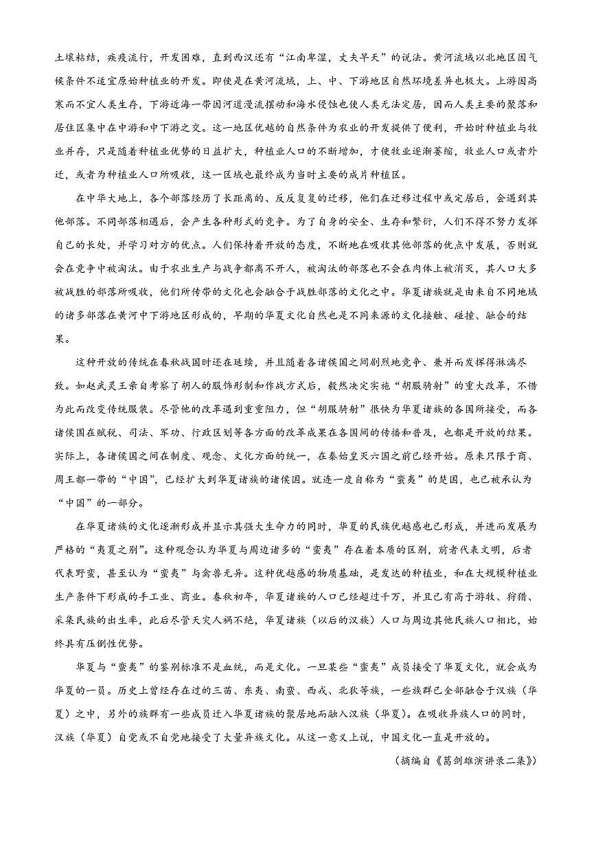 福建省九师联盟2025-2026学年高三上学期12月月考语文试题（原卷+解析）第2页