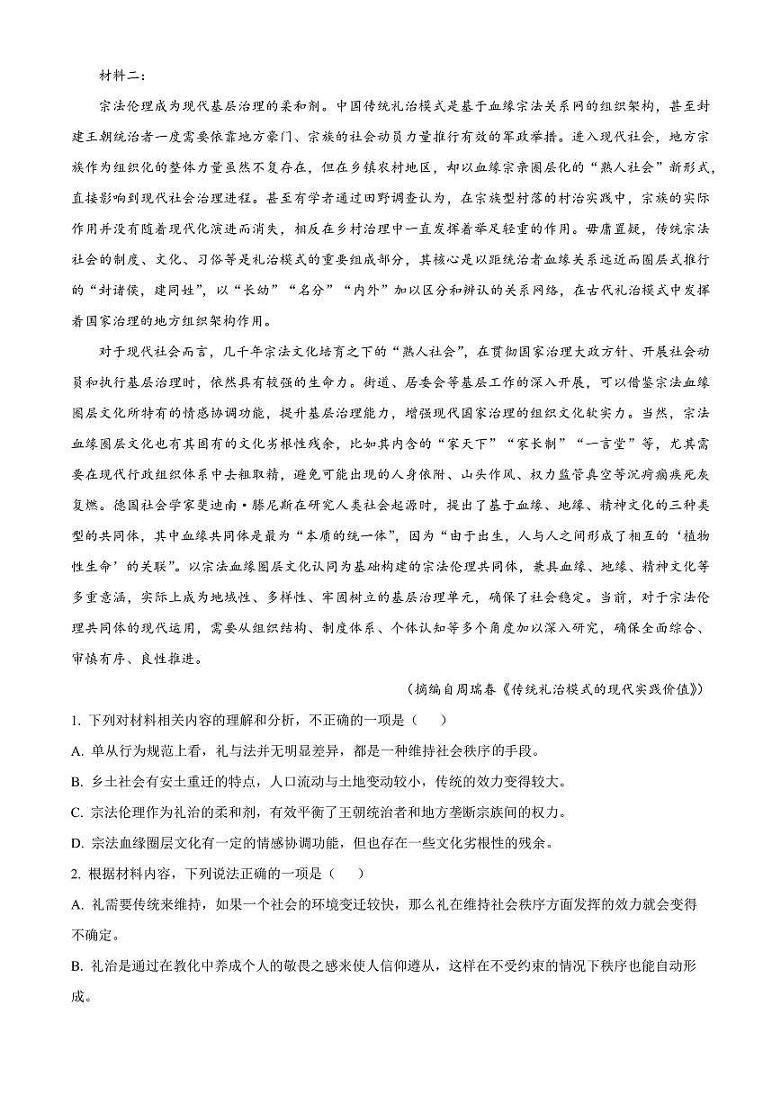 湖南省湘西自治州2025-2026学年上学期高一期末质量检测语文试卷（原卷+解析）第2页