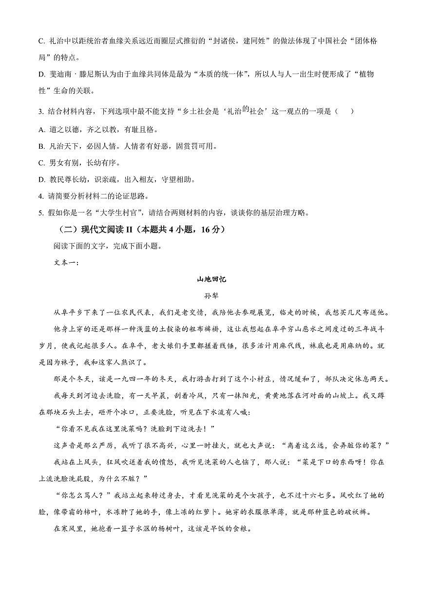 湖南省湘西自治州2025-2026学年上学期高一期末质量检测语文试卷（原卷+解析）第3页