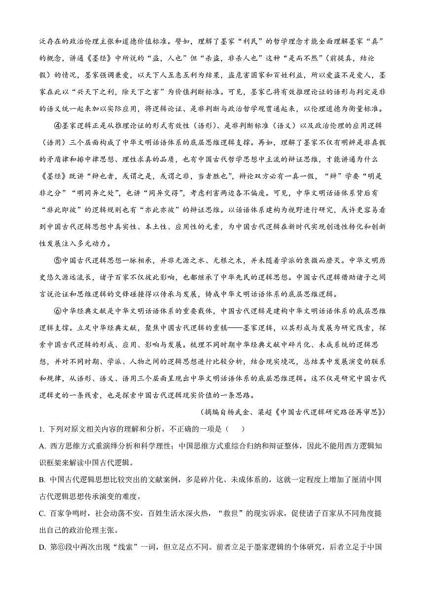陕西省延安市2025-2026学年高一上学期1月期末质量监测语文试题（原卷+解析）第2页