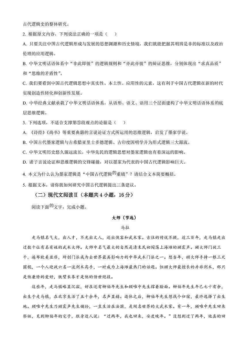 陕西省延安市2025-2026学年高一上学期1月期末质量监测语文试题（原卷+解析）第3页