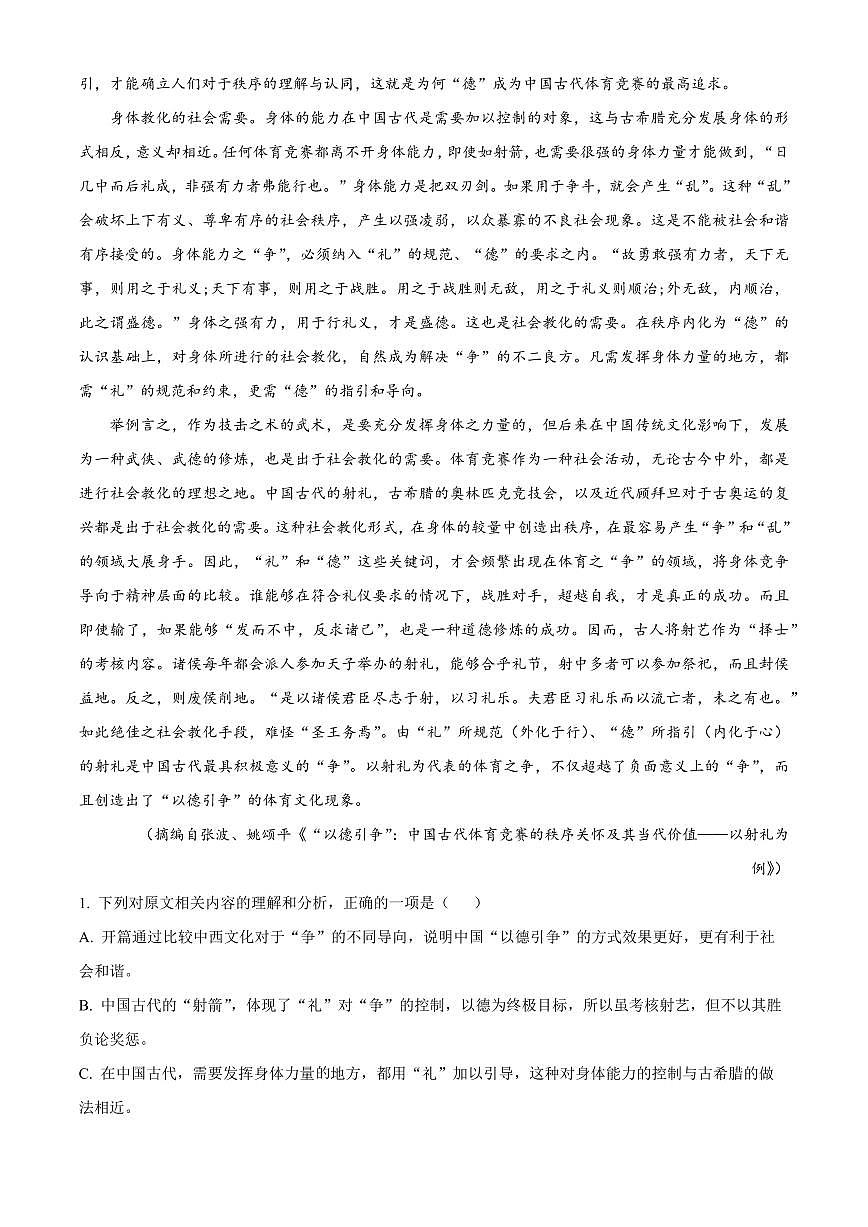 2026届山东省齐鲁名校大联考高三上学期第三次学业水平联合检测语文试题（原卷+解析）第2页