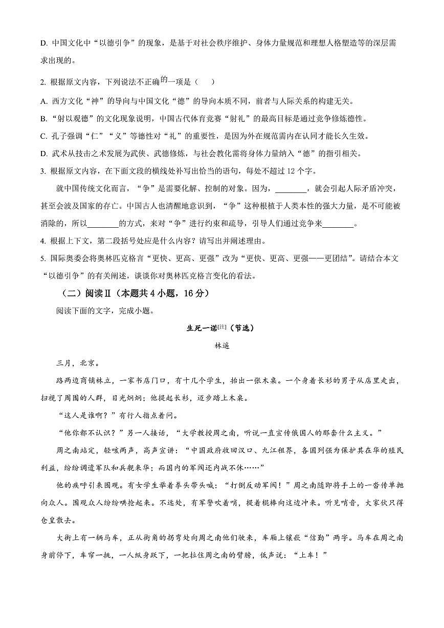 2026届山东省齐鲁名校大联考高三上学期第三次学业水平联合检测语文试题（原卷+解析）第3页