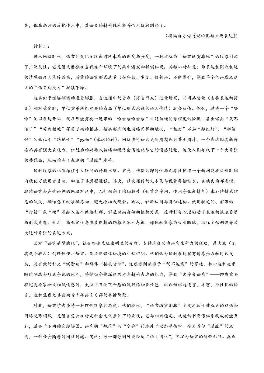 重庆八中2025-2026学年度高一上学期期末练习高一年级语文试题（原卷+解析）第2页