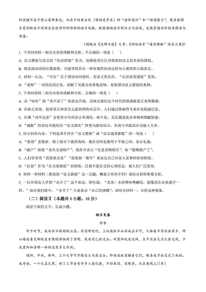 重庆八中2025-2026学年度高一上学期期末练习高一年级语文试题（原卷+解析）第3页