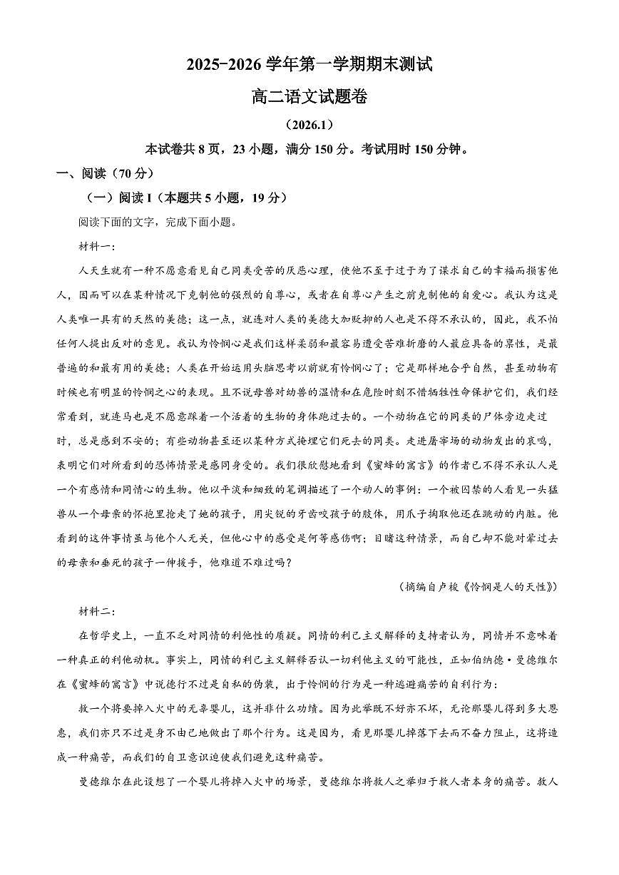浙江省嘉兴市2025-2026学年第一学期高二语文期末练习试卷（原卷+解析）第1页