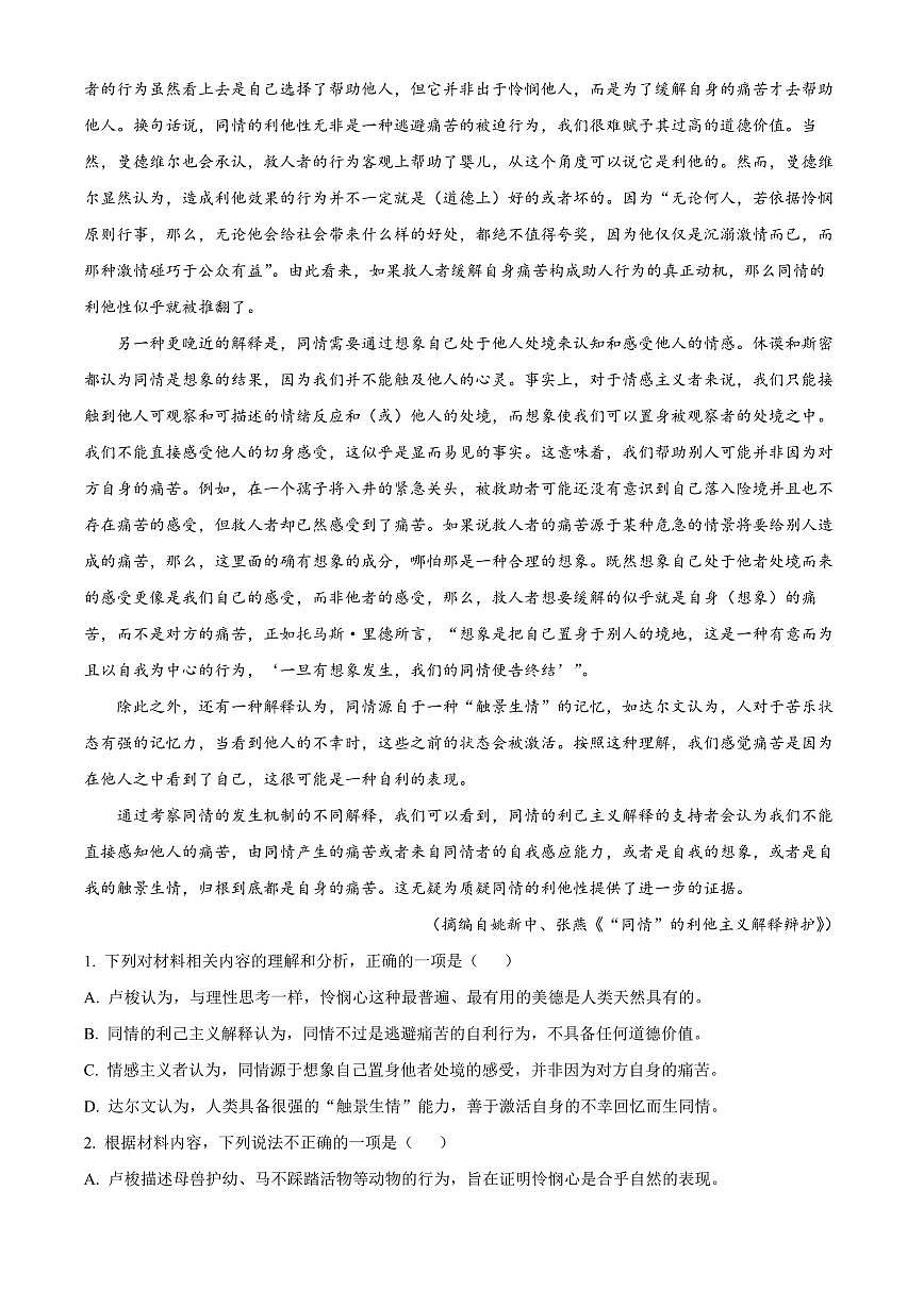 浙江省嘉兴市2025-2026学年第一学期高二语文期末练习试卷（原卷+解析）第2页
