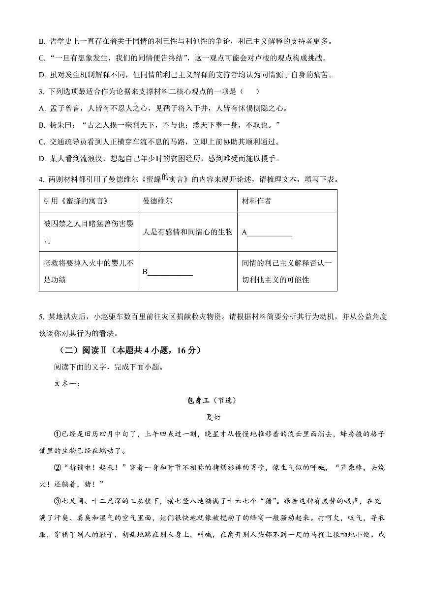 浙江省嘉兴市2025-2026学年第一学期高二语文期末练习试卷（原卷+解析）第3页