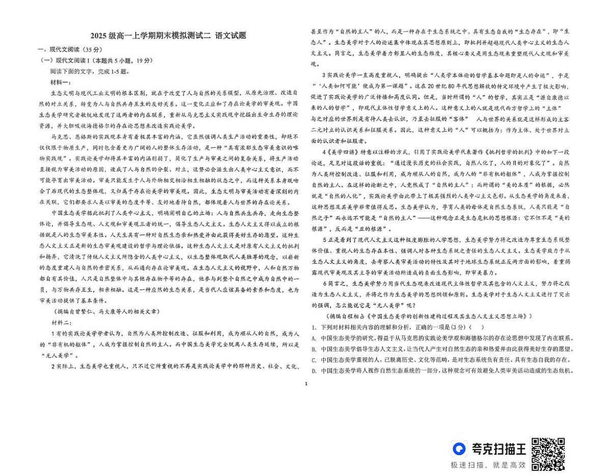 山东省德州市某校2025-2026学年高一上学期期末模拟二语文试题第1页