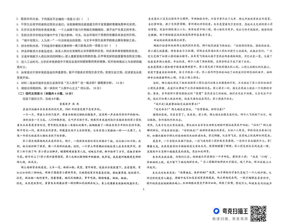 山东省德州市某校2025-2026学年高一上学期期末模拟二语文试题第2页