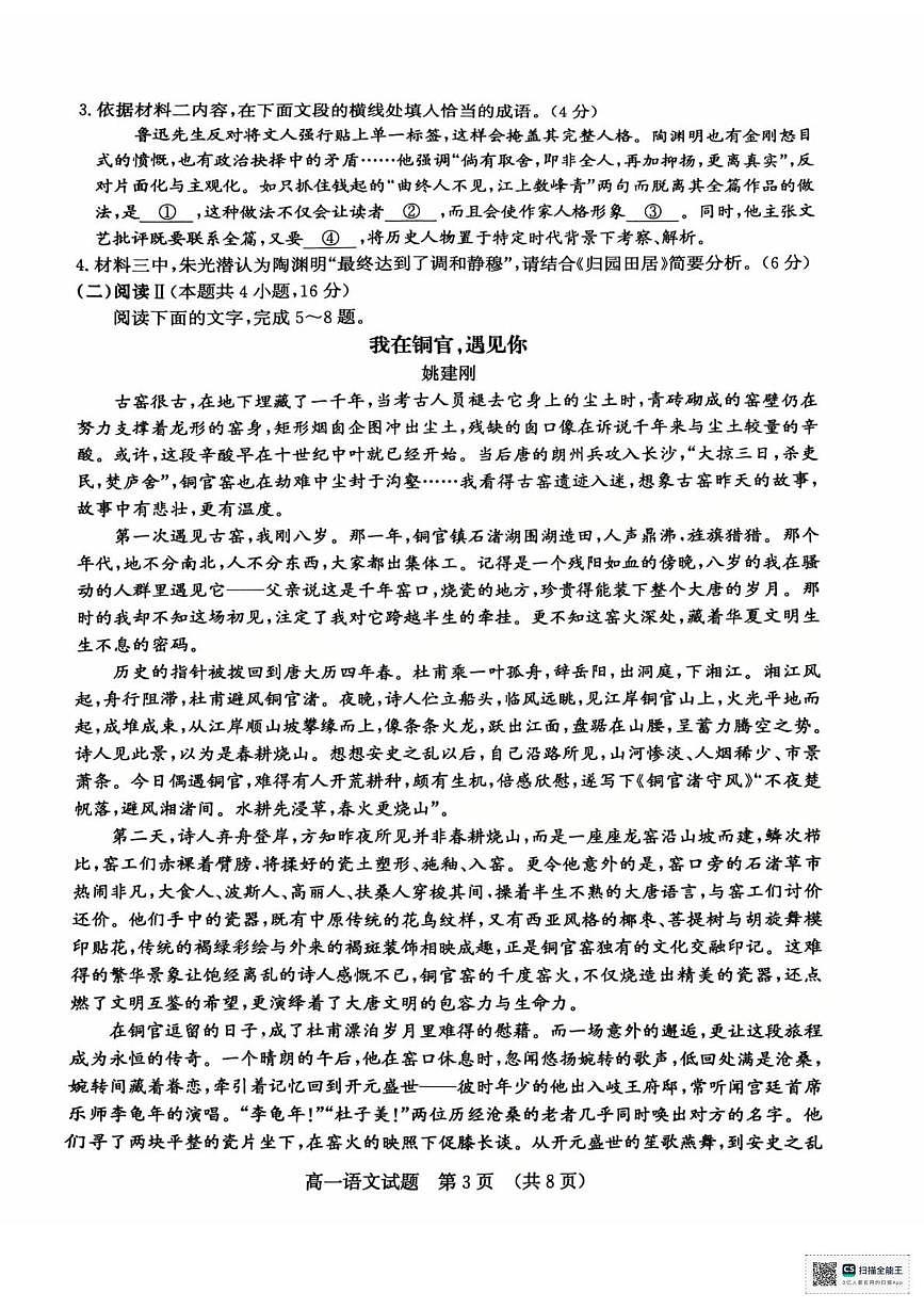 山东济南市2025-2026学年高一上学期2月期末语文试题第3页