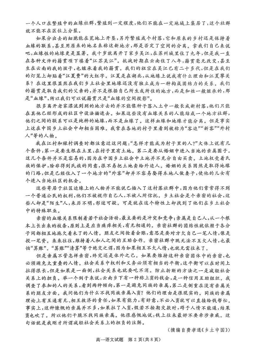 山西晋城市2025-2026学年高一上学期2月期末自测语文试题第2页