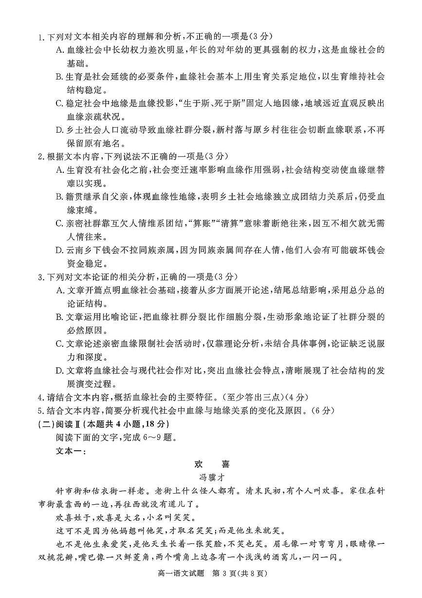 山西晋城市2025-2026学年高一上学期2月期末自测语文试题第3页