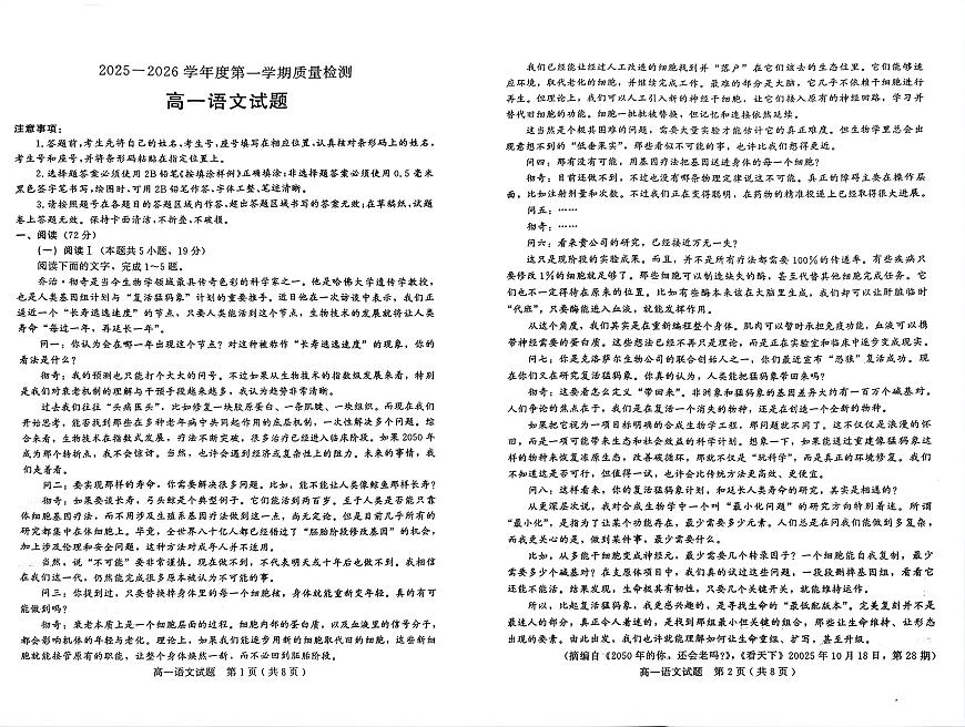 山东省济宁市2025-2026学年度高一第一学期期末考试语文试题第1页