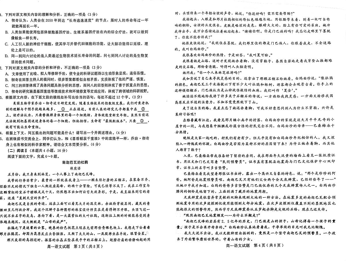 山东省济宁市2025-2026学年度高一第一学期期末考试语文试题第2页