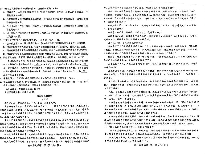 山东省济宁市2025-2026学年度高一第一学期期末考试语文试题第2页