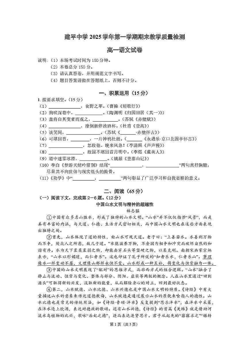 上海市建平中学2025—2026学年高一上学期期末考试语文试卷第1页