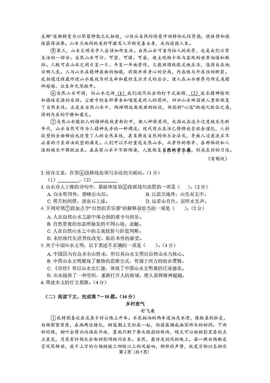上海市建平中学2025—2026学年高一上学期期末考试语文试卷第2页