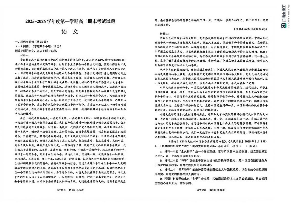 陕西汉中市镇巴中学等校2025-2026学年高二上学期期末语文试卷第1页