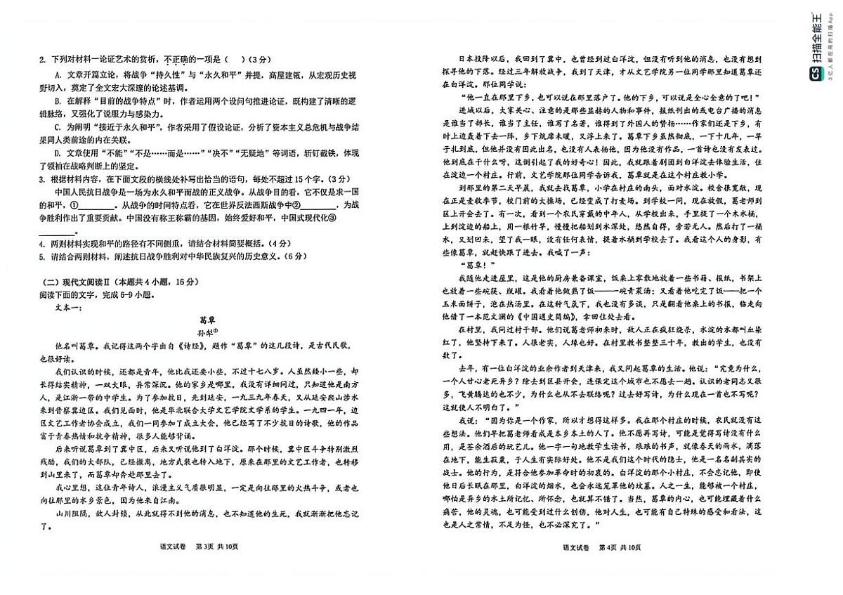陕西汉中市镇巴中学等校2025-2026学年高二上学期期末语文试卷第2页