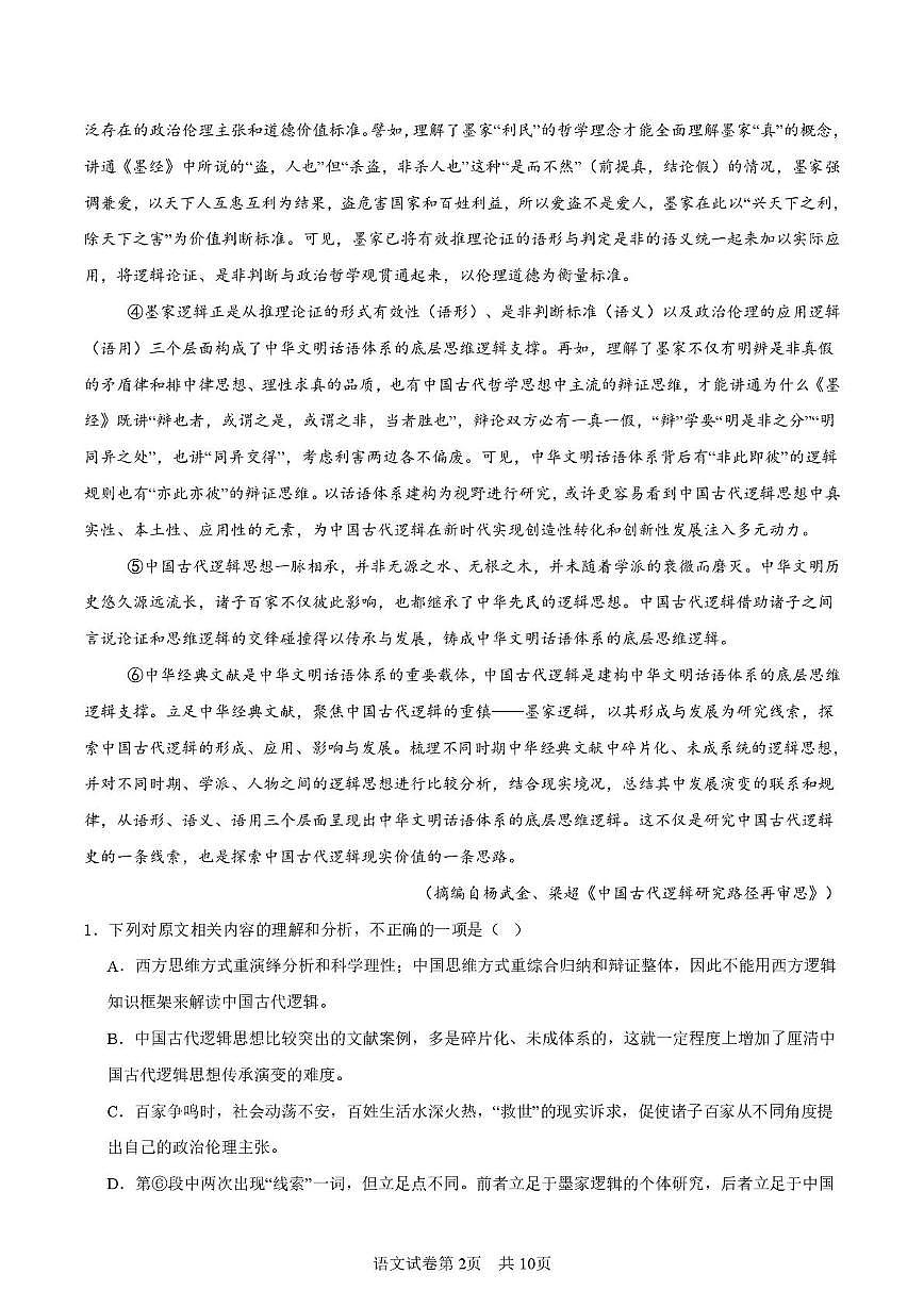陕西省延安市2025-2026学年高一上学期1月期末质量监测语文试题第2页