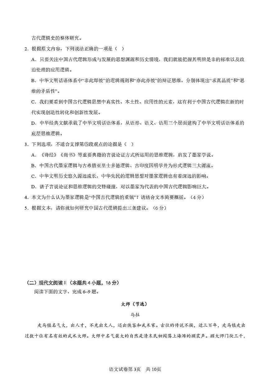 陕西省延安市2025-2026学年高一上学期1月期末质量监测语文试题第3页