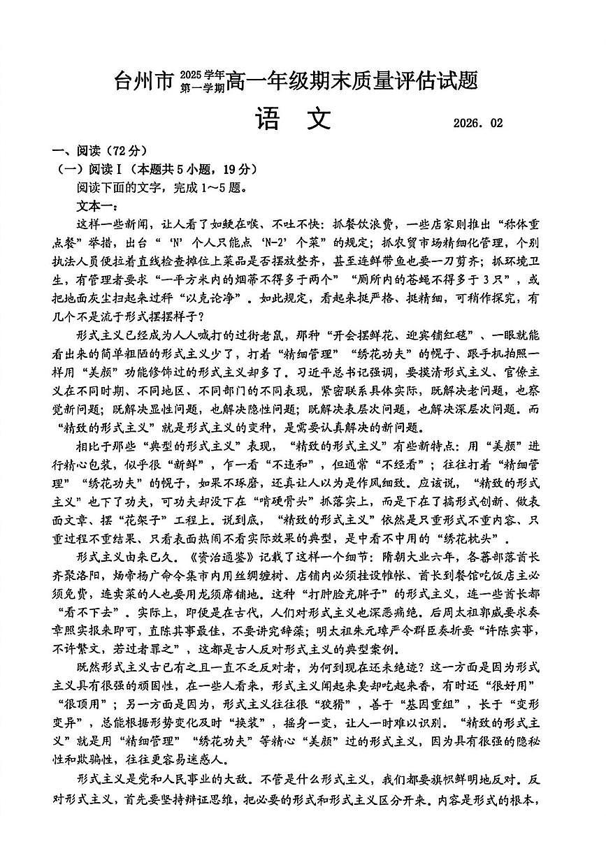 浙江台州市2025-2026学年高一上学期2月期末质量评估语文试题第1页
