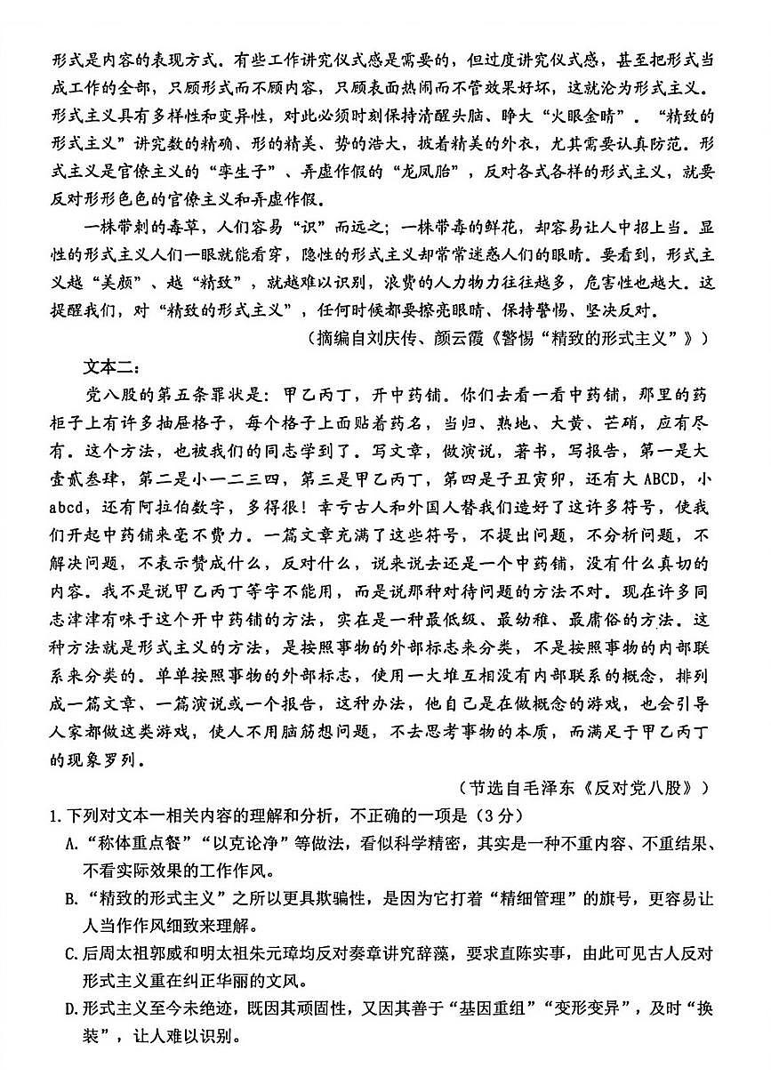 浙江台州市2025-2026学年高一上学期2月期末质量评估语文试题第2页