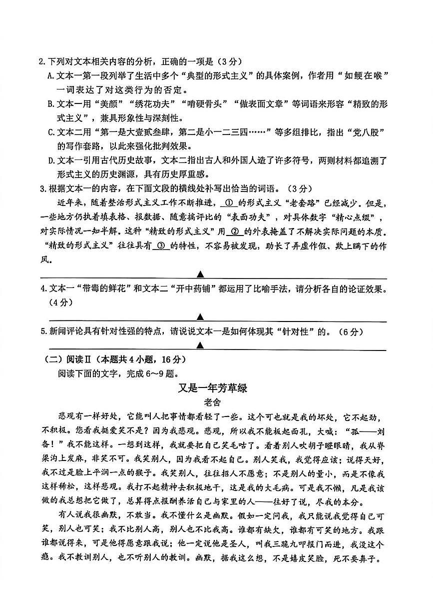 浙江台州市2025-2026学年高一上学期2月期末质量评估语文试题第3页