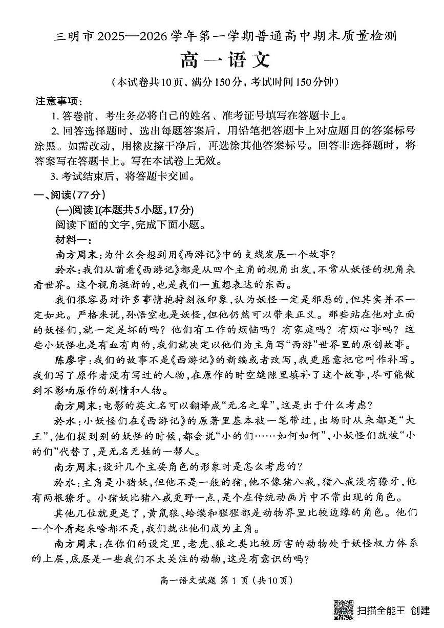 福建三明市2025-2026学年第一学期普通高中期末质量检测高一语文试题第1页