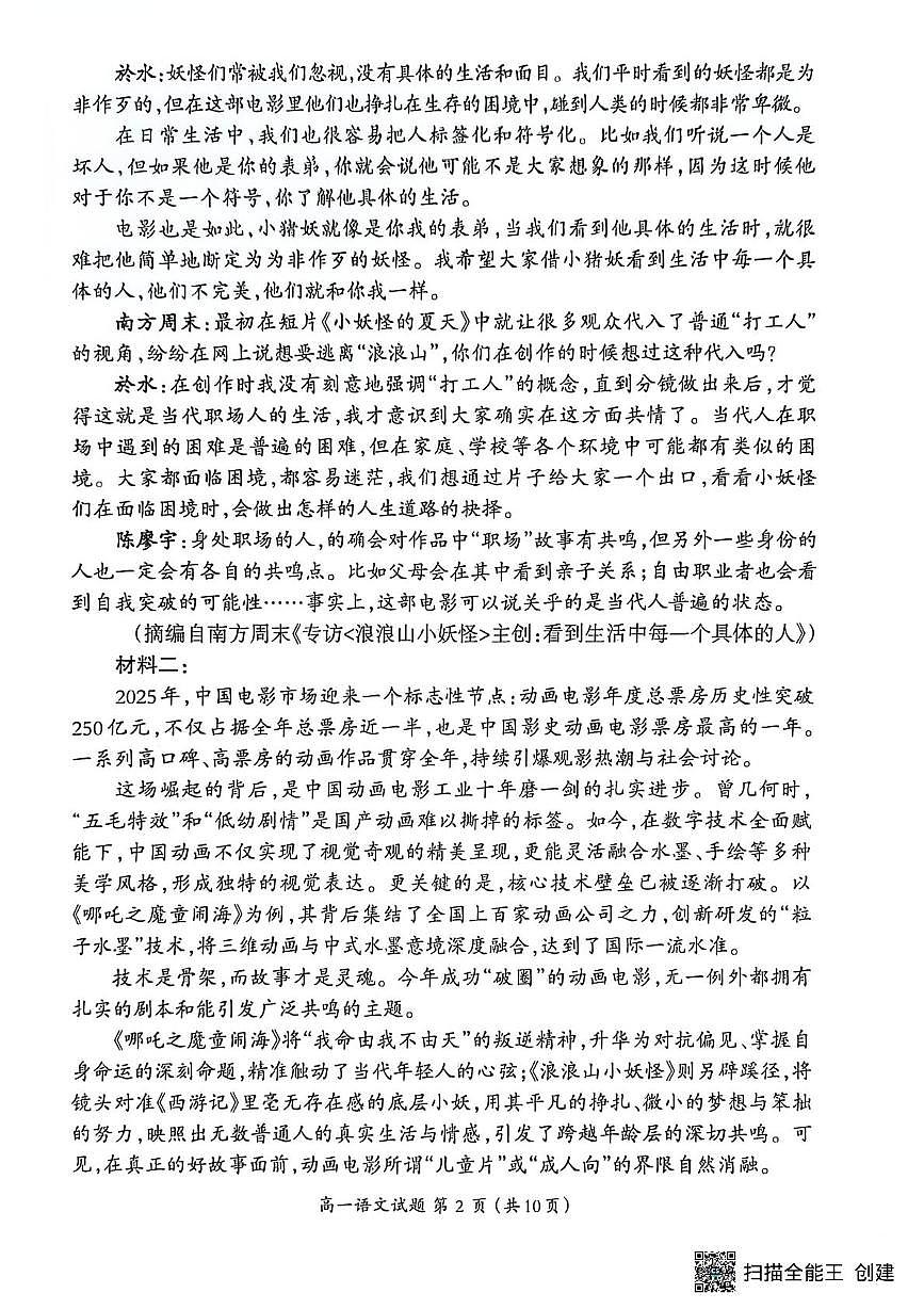 福建三明市2025-2026学年第一学期普通高中期末质量检测高一语文试题第2页