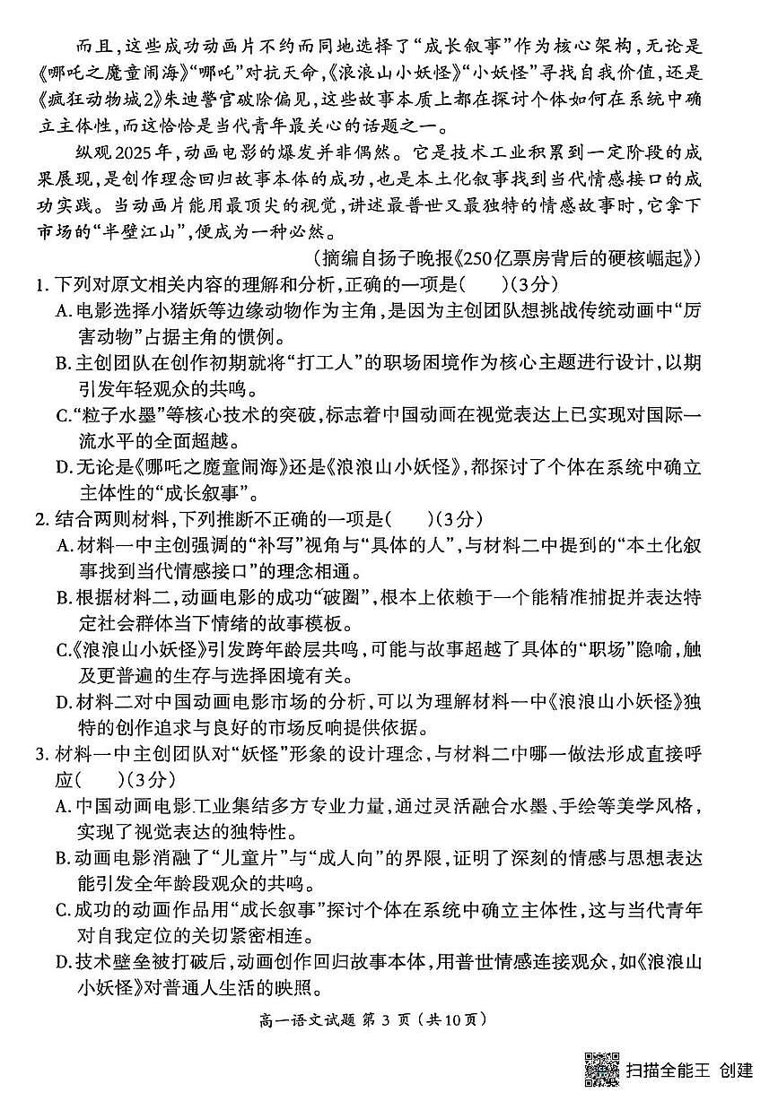 福建三明市2025-2026学年第一学期普通高中期末质量检测高一语文试题第3页
