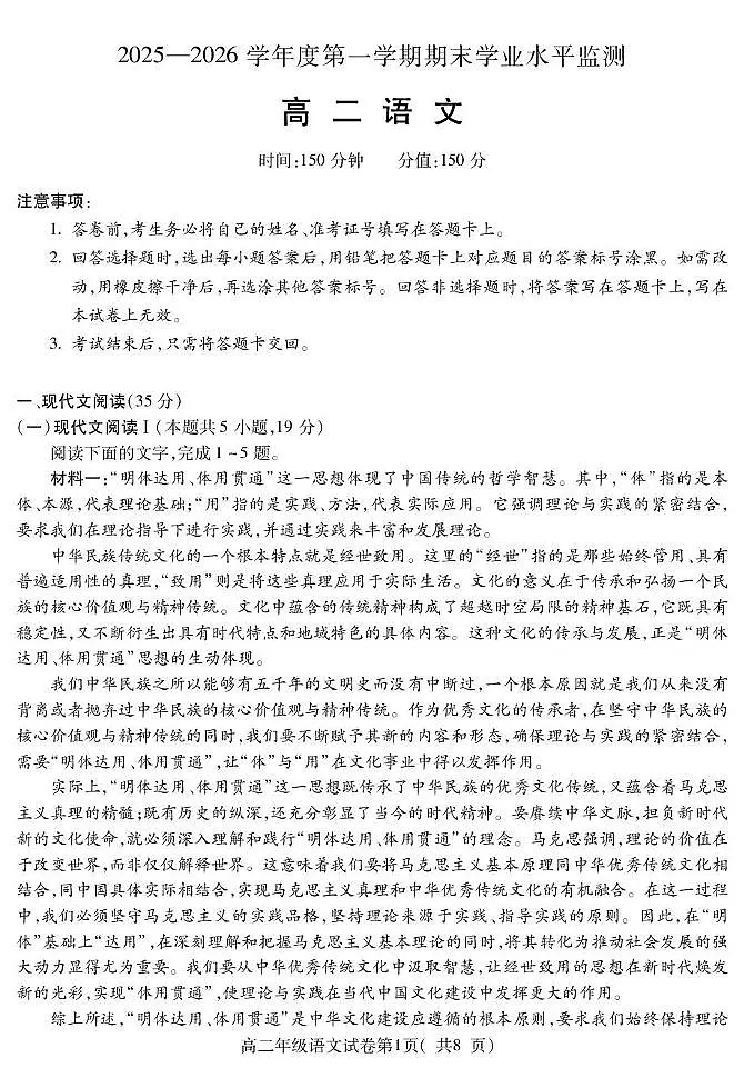 安徽蚌埠市2025-2026学年高二上学期2月期末语文试题第1页