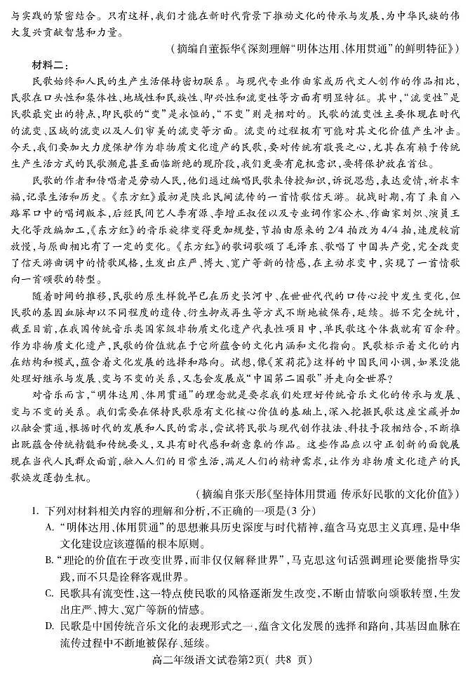 安徽蚌埠市2025-2026学年高二上学期2月期末语文试题第2页