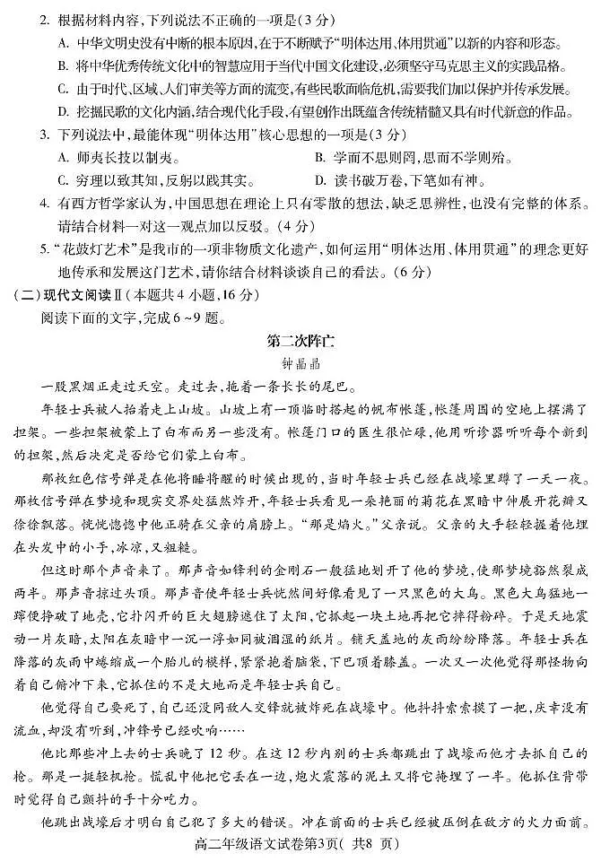 安徽蚌埠市2025-2026学年高二上学期2月期末语文试题第3页