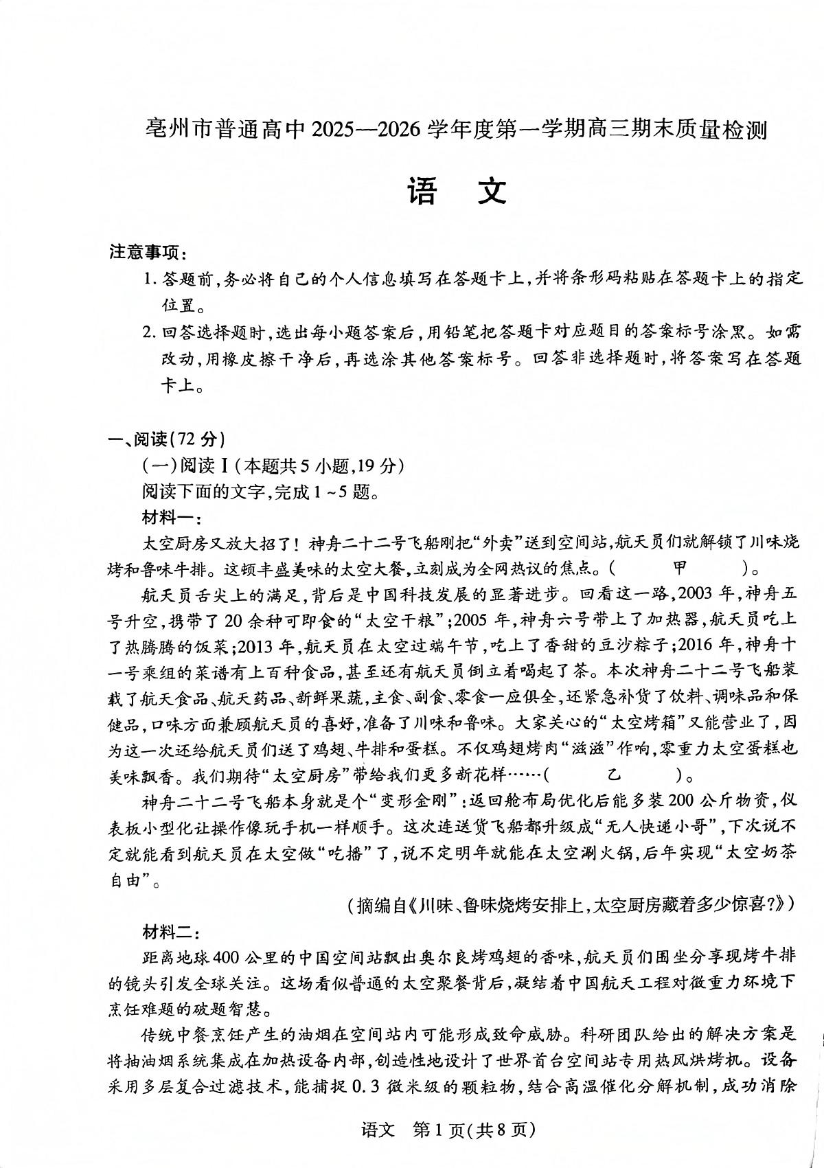 安徽亳州市2025-2026学年高三上学期2月期末语文试题第1页