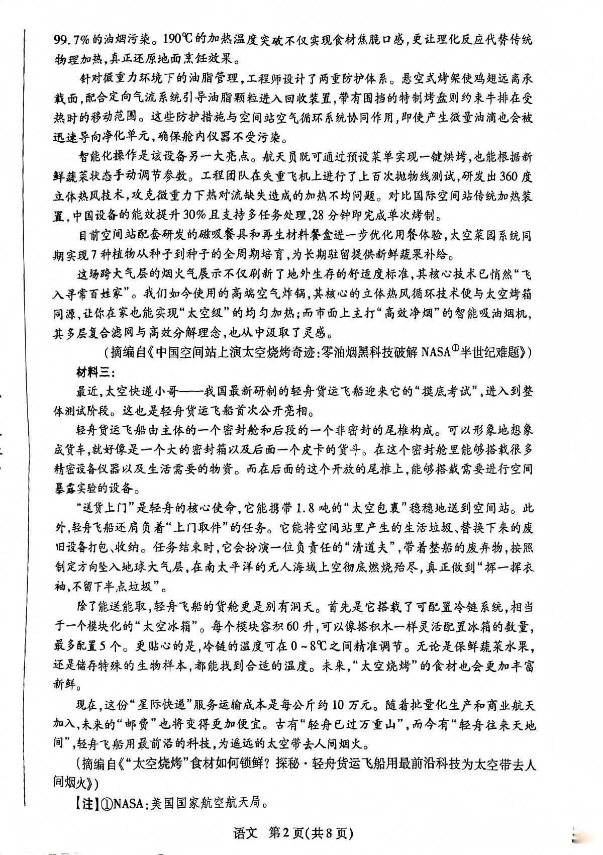 安徽亳州市2025-2026学年高三上学期2月期末语文试题第2页