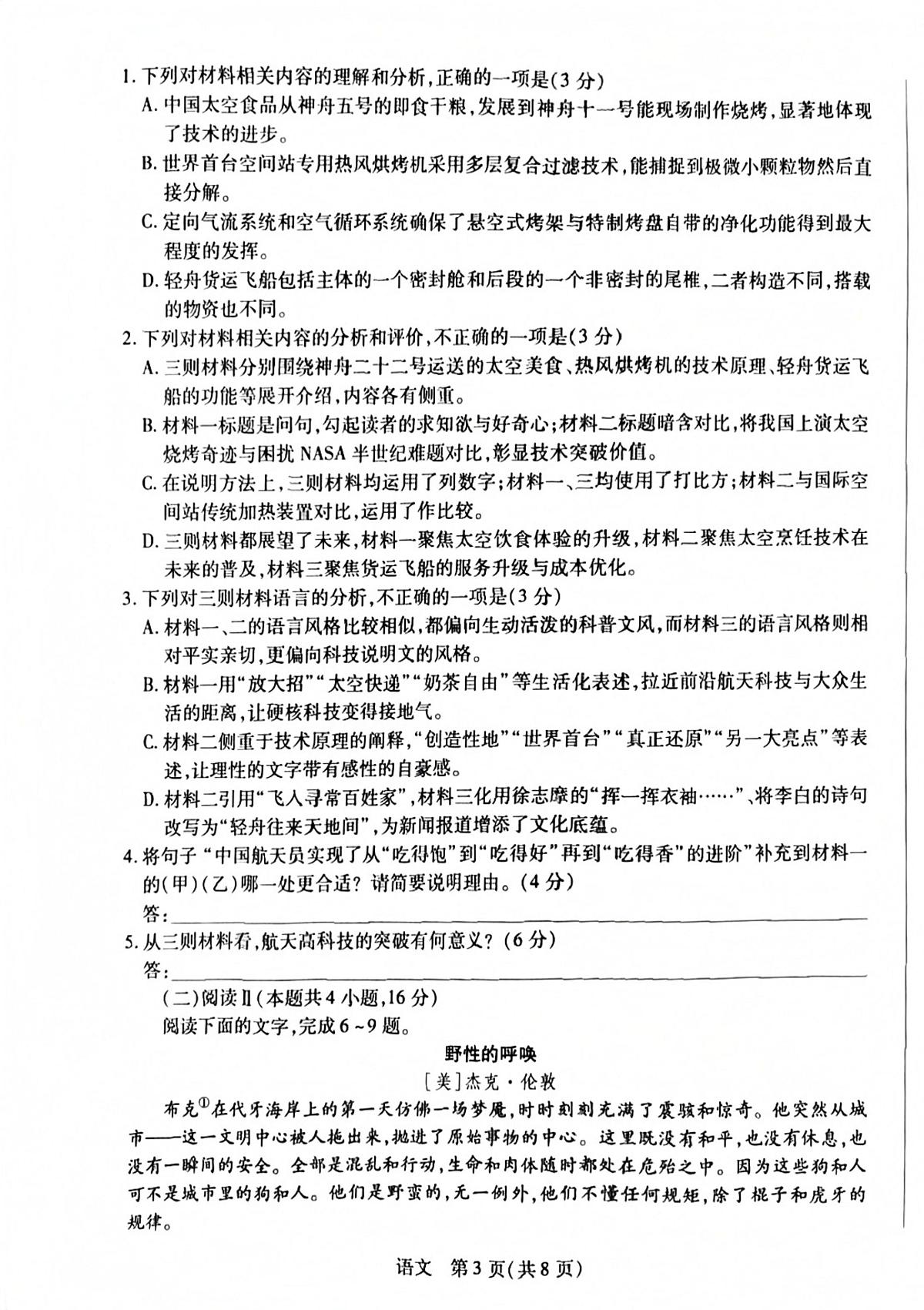 安徽亳州市2025-2026学年高三上学期2月期末语文试题第3页