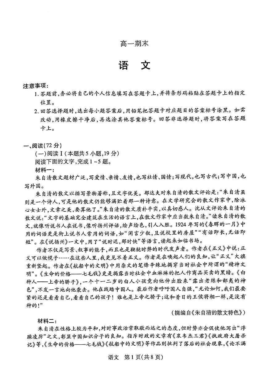 安徽临泉第二中学2025-2026学年高一上学期期末考试语文试题第1页