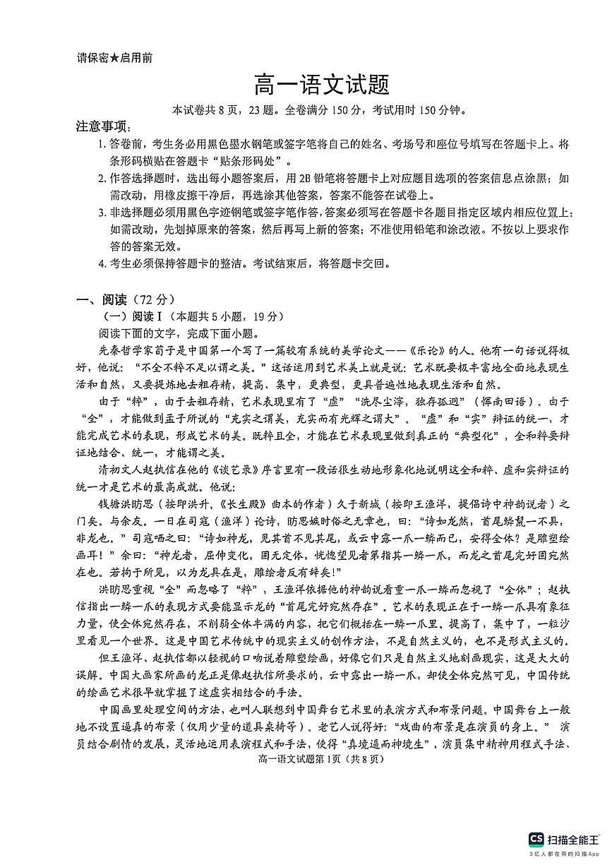 安徽桐城中学2025-2026学年高一上学期2月期末语文试题第1页