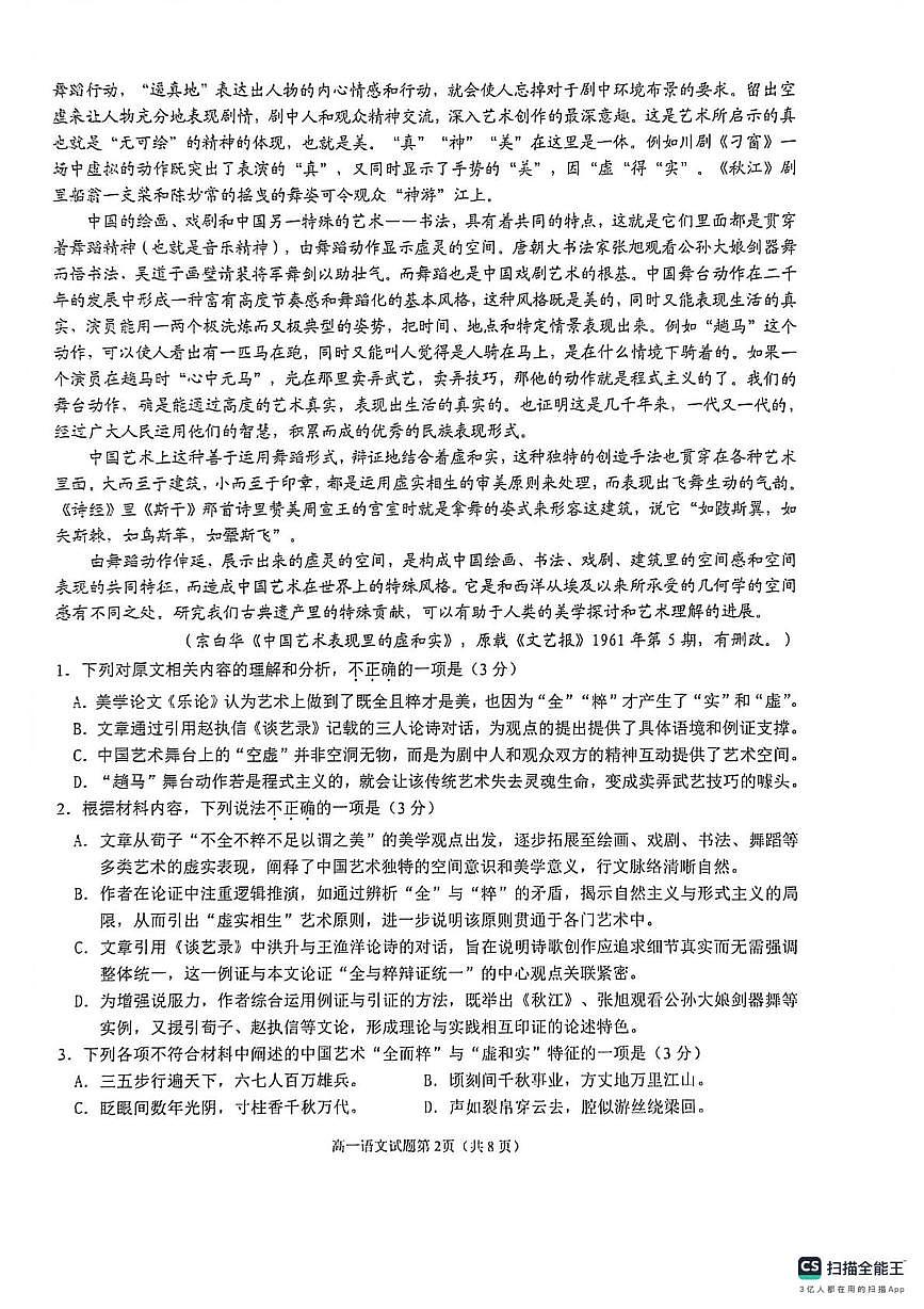 安徽桐城中学2025-2026学年高一上学期2月期末语文试题第2页