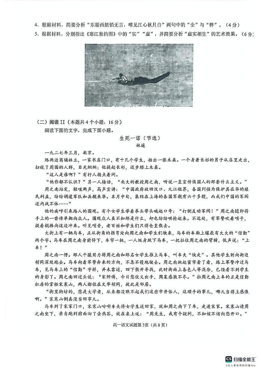 安徽桐城中学2025-2026学年高一上学期2月期末语文试题第3页