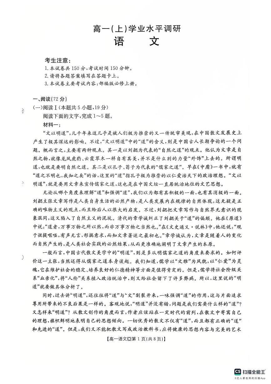 河北邢台市2025-2026学年高一上学期2月期末语文试题第1页