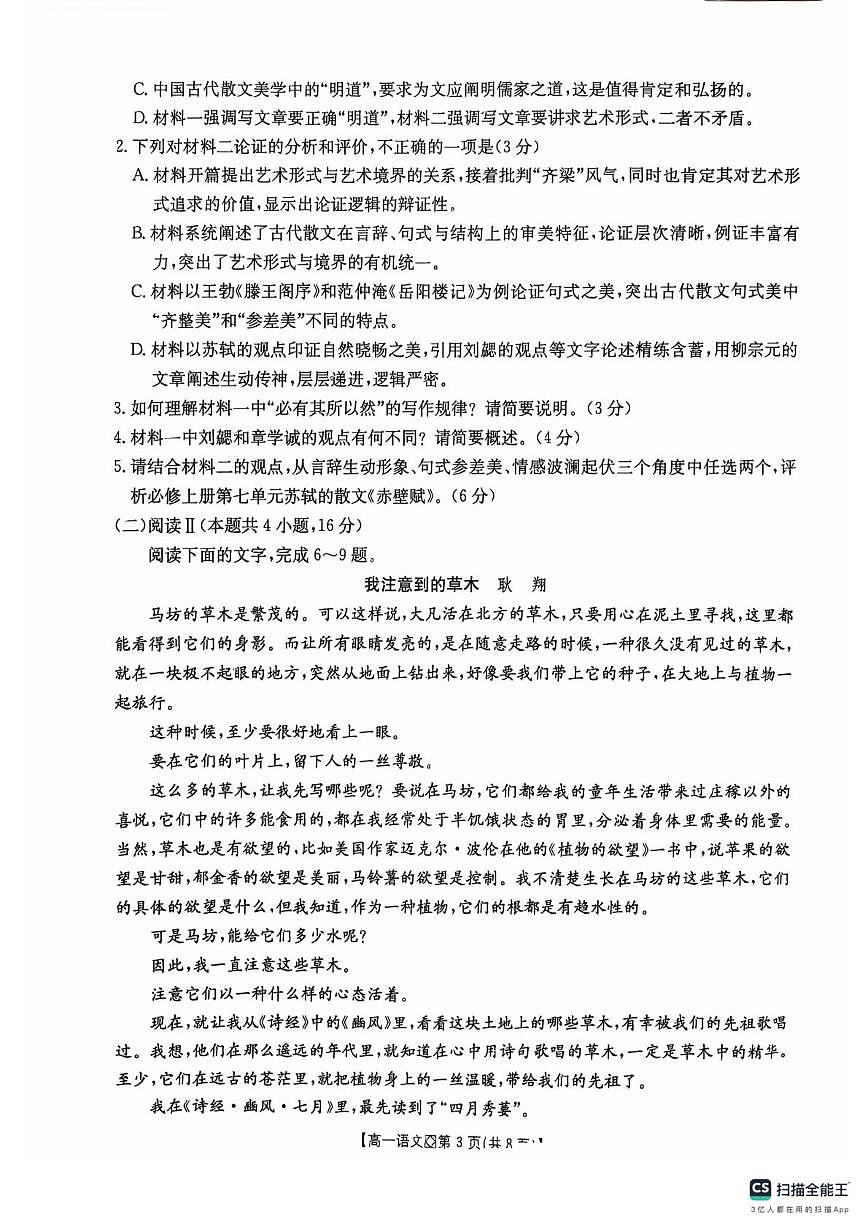 河北邢台市2025-2026学年高一上学期2月期末语文试题第3页