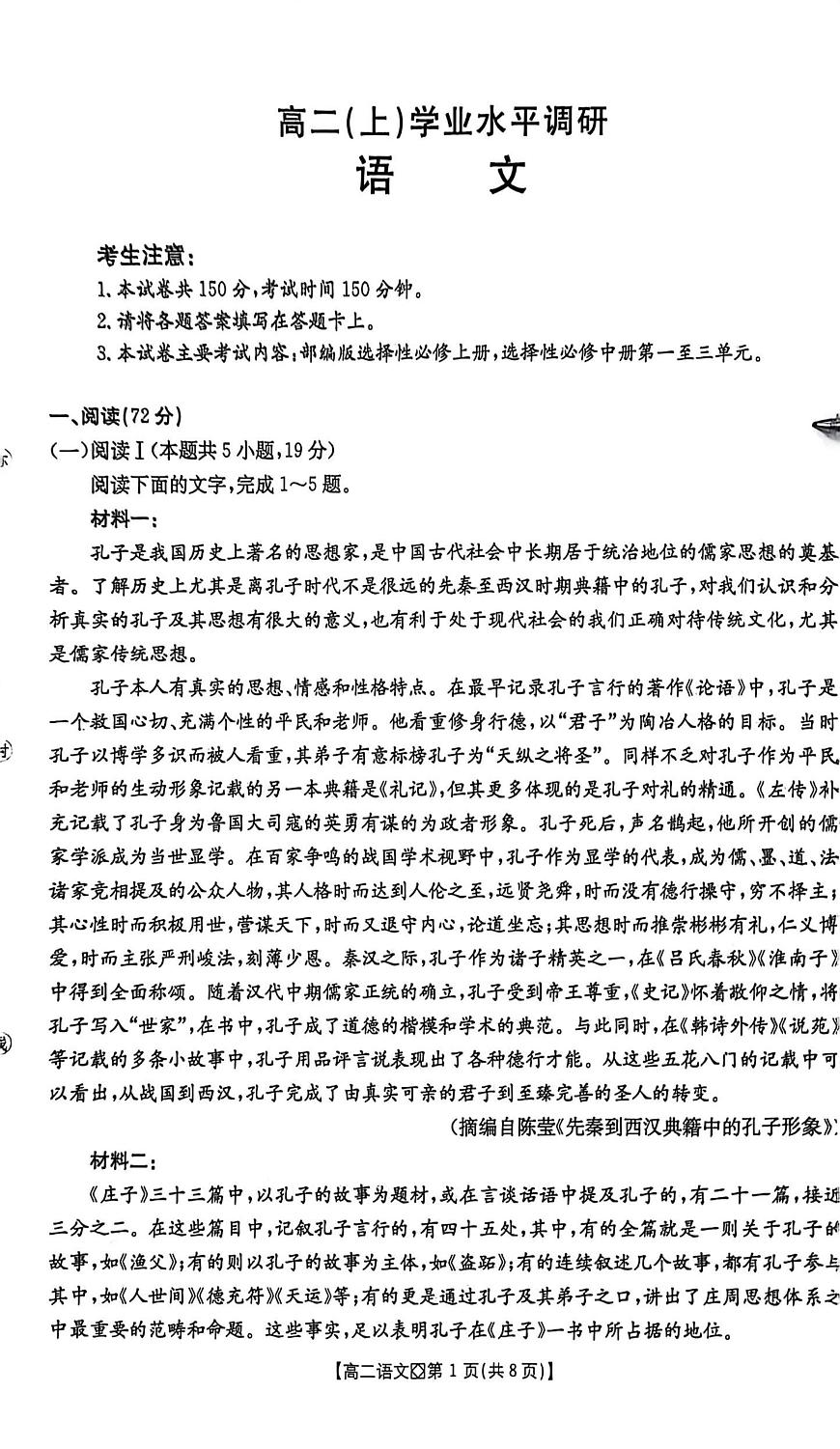 河北邢台市联考2025-2026学年高二上学期2月期末语文试题第1页