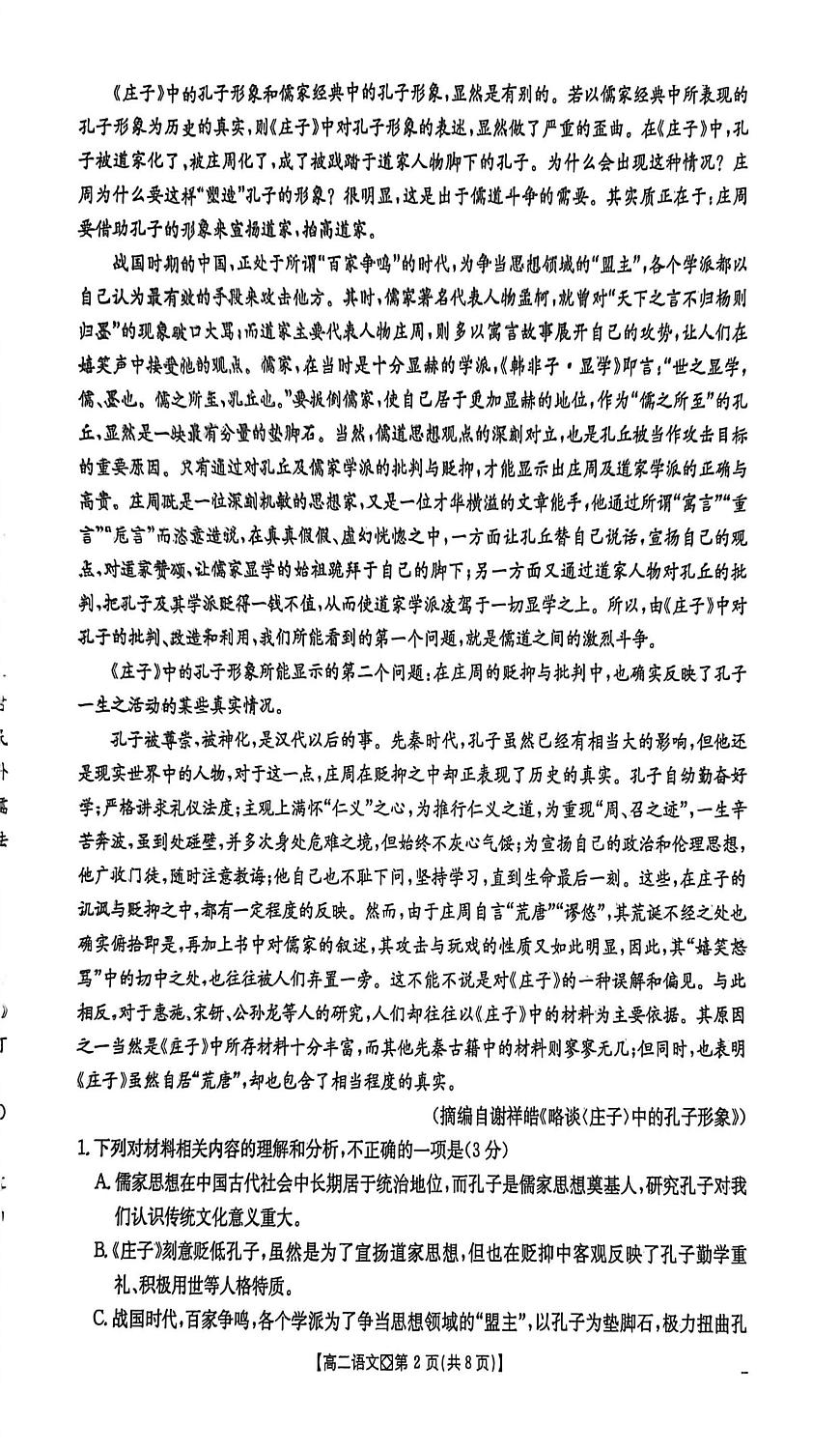 河北邢台市联考2025-2026学年高二上学期2月期末语文试题第2页