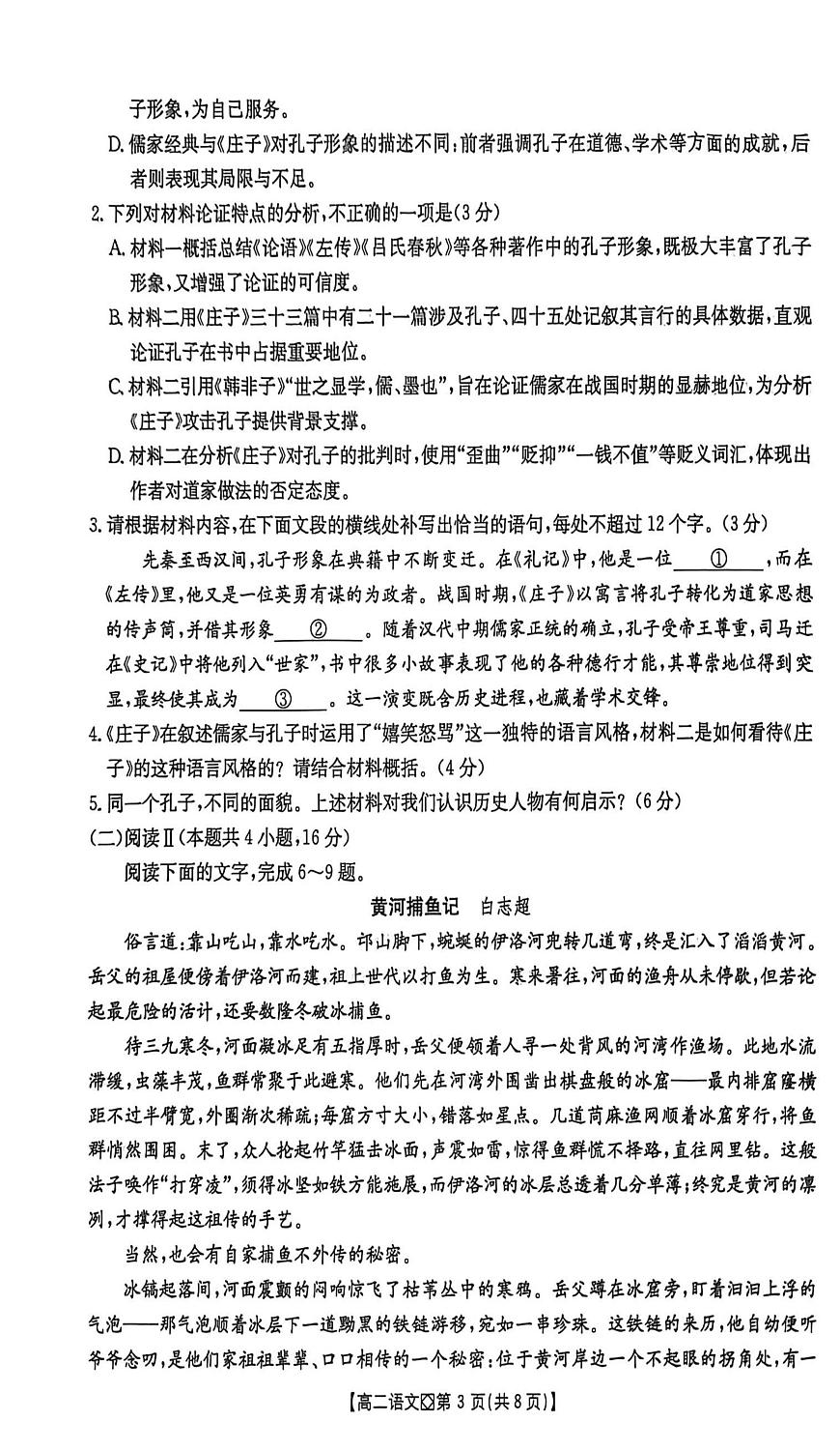 河北邢台市联考2025-2026学年高二上学期2月期末语文试题第3页